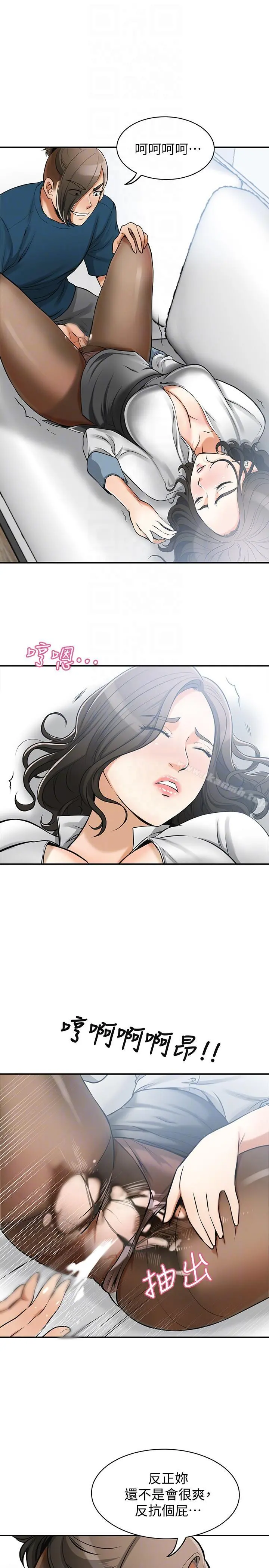 我要抢走她 - 第19话-其他男人的味道 - page 29