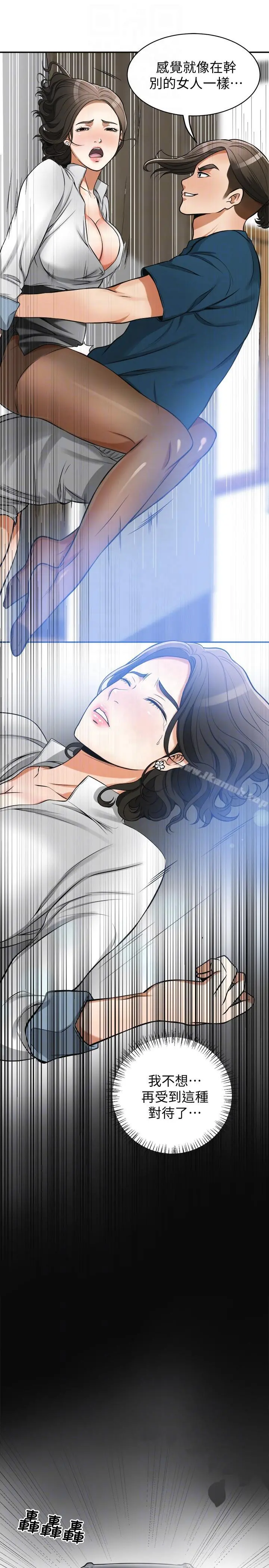 我要抢走她 - 第19话-其他男人的味道 - page 33