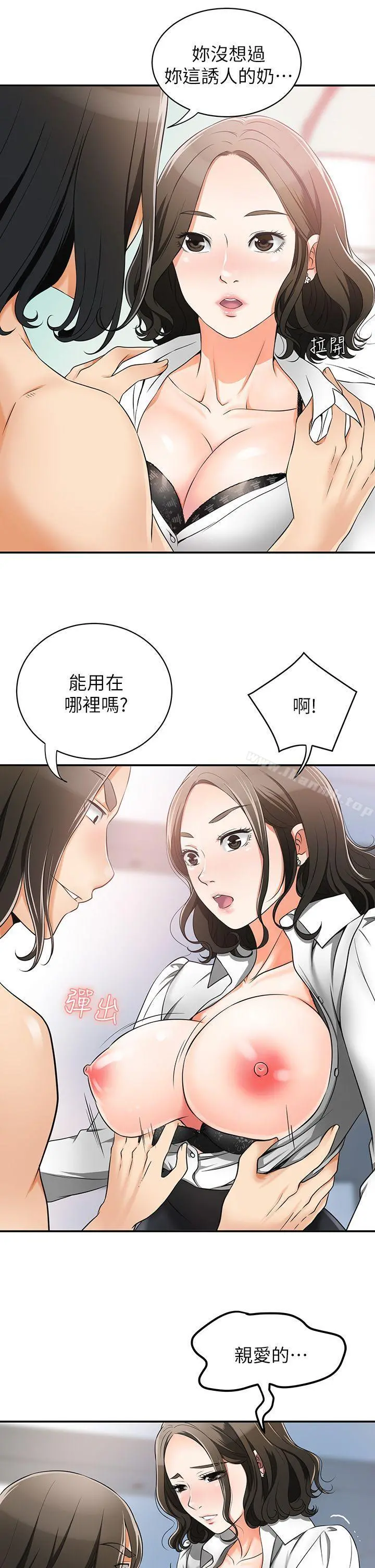 我要抢走她 - 第5话-让女人慾火难耐的技巧 - page 11