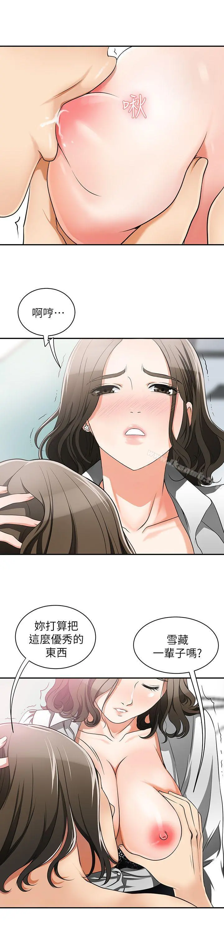 我要抢走她 - 第5话-让女人慾火难耐的技巧 - page 13