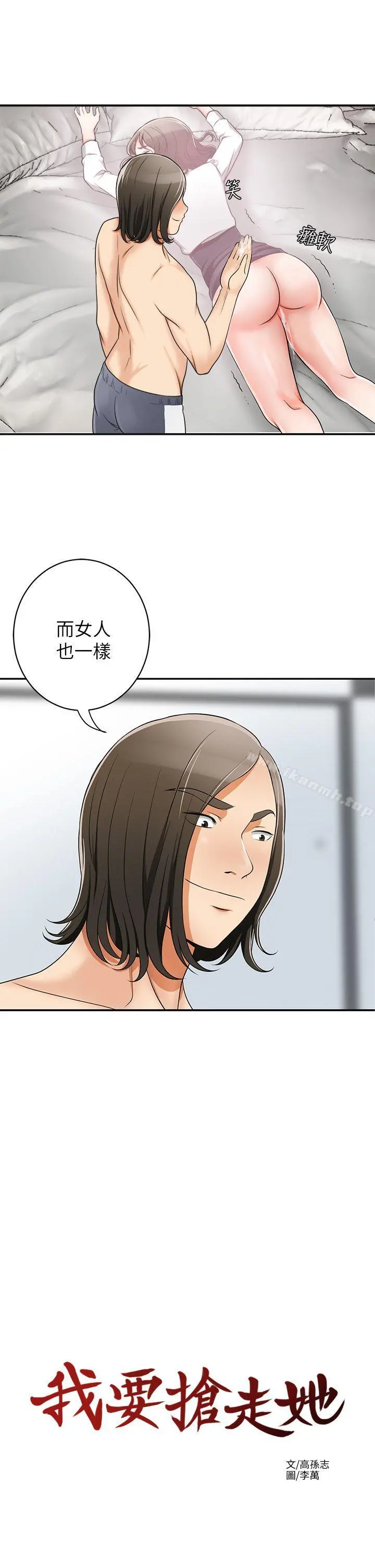 我要抢走她 - 第5话-让女人慾火难耐的技巧 - page 29