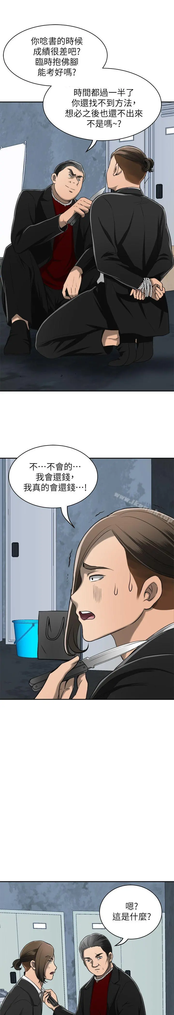 我要抢走她 - 第23话-满心期盼的时刻 - page 14