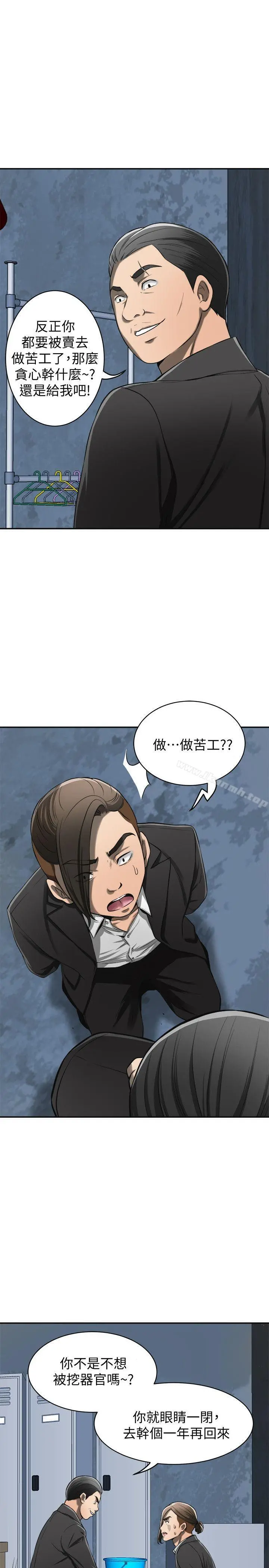 我要抢走她 - 第23话-满心期盼的时刻 - page 18