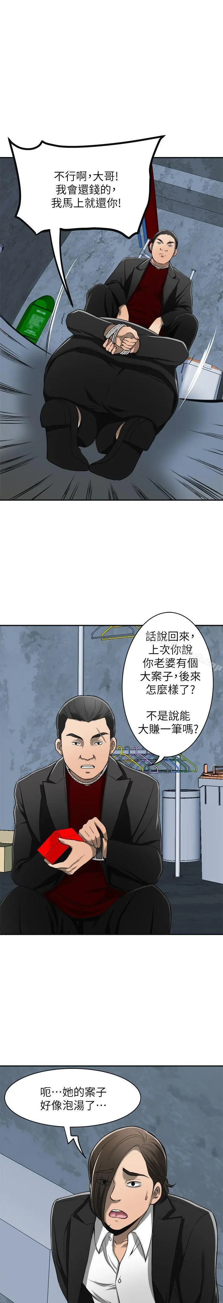 我要抢走她 - 第23话-满心期盼的时刻 - page 20
