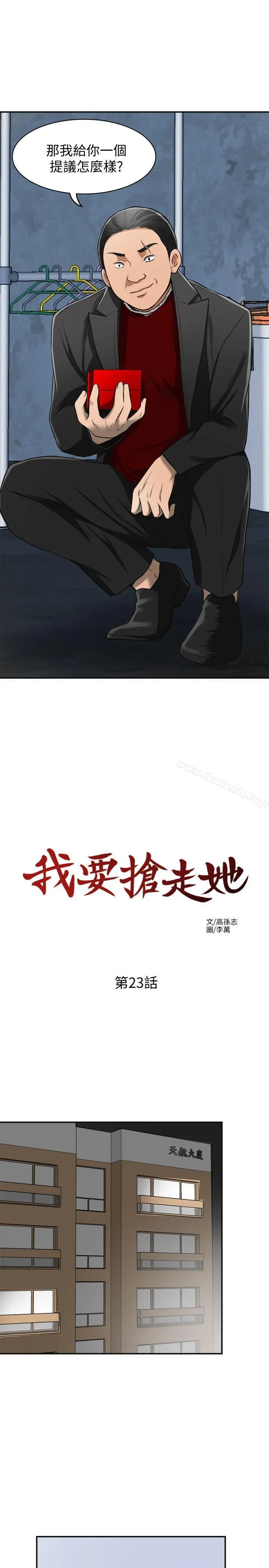 我要抢走她 - 第23话-满心期盼的时刻 - page 24