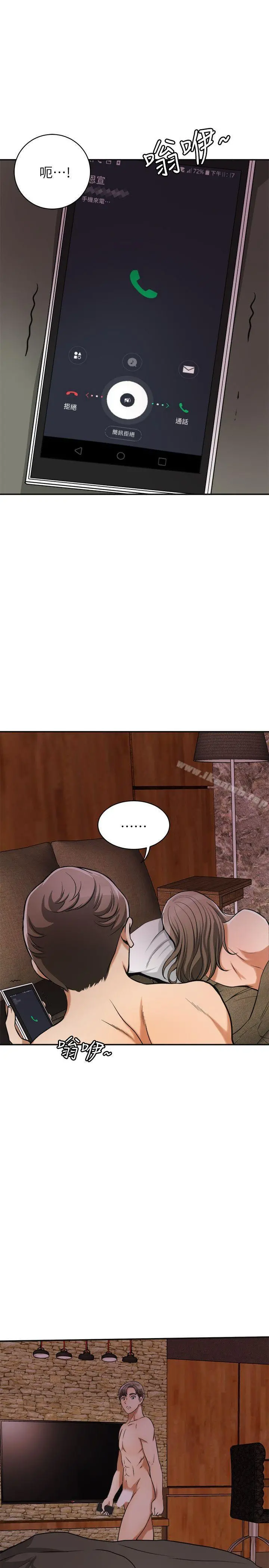 我要抢走她 - 第23话-满心期盼的时刻 - page 30