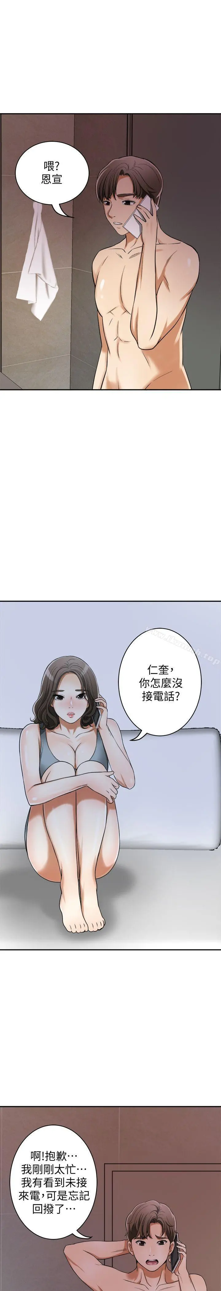 我要抢走她 - 第23话-满心期盼的时刻 - page 32
