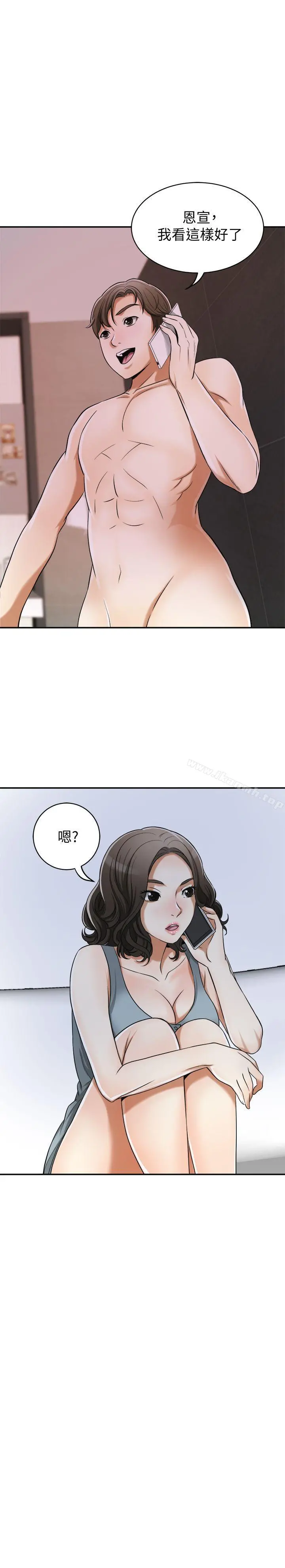 我要抢走她 - 第23话-满心期盼的时刻 - page 38