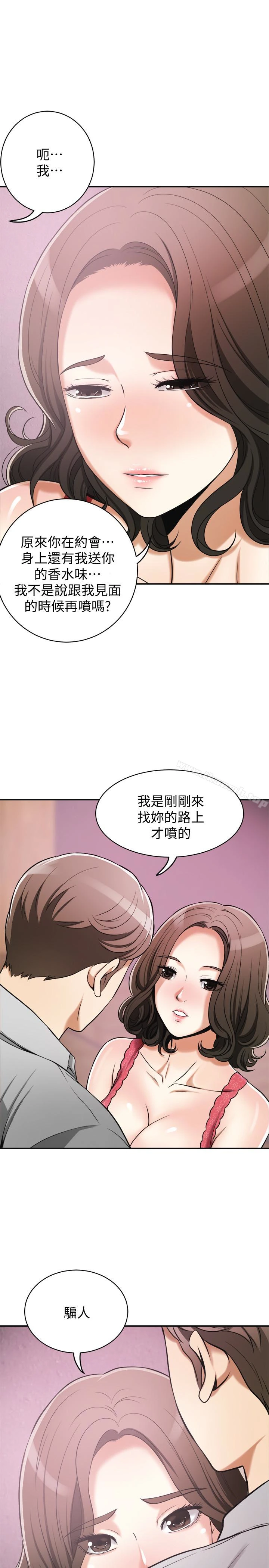 我要抢走她 - 第24话-爱一个男人时会做的事 - page 6