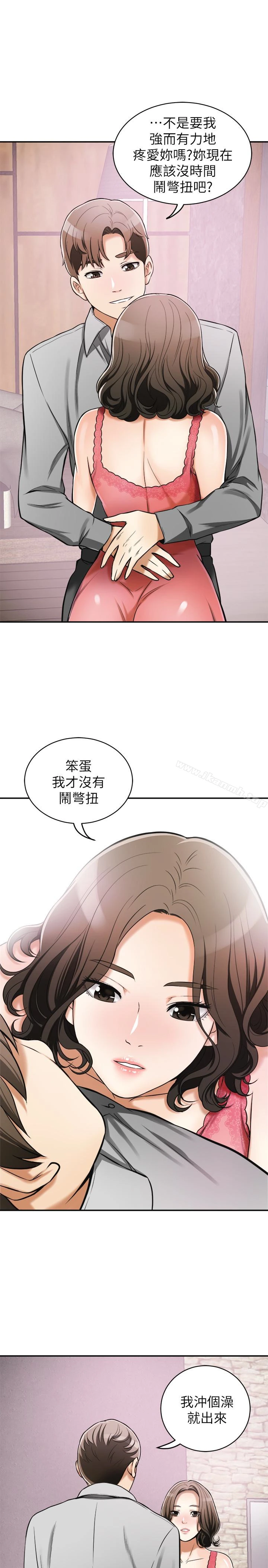 我要抢走她 - 第24话-爱一个男人时会做的事 - page 8