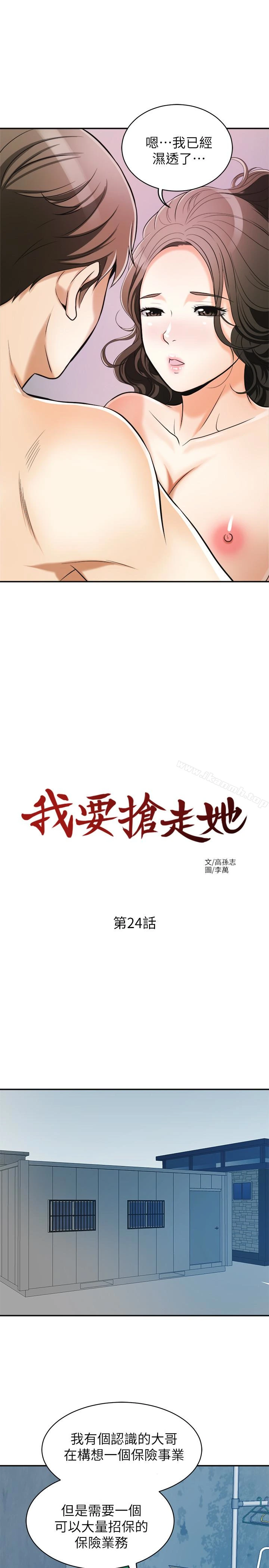 我要抢走她 - 第24话-爱一个男人时会做的事 - page 17