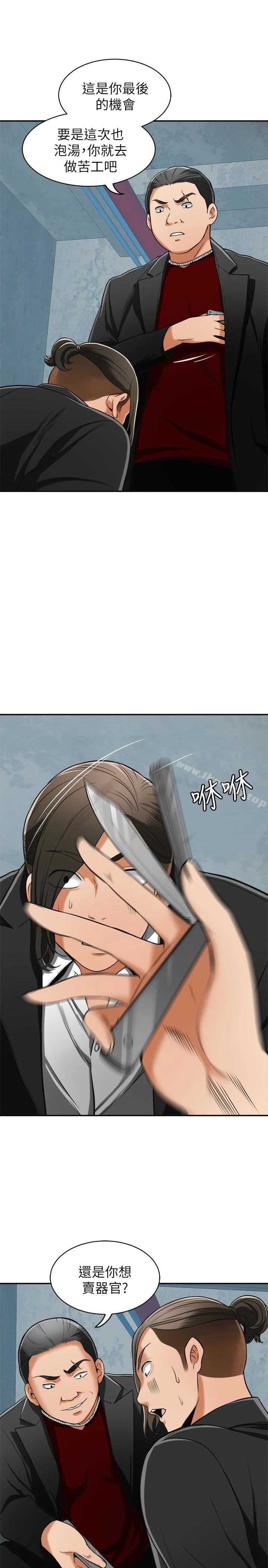 我要抢走她 - 第24话-爱一个男人时会做的事 - page 24