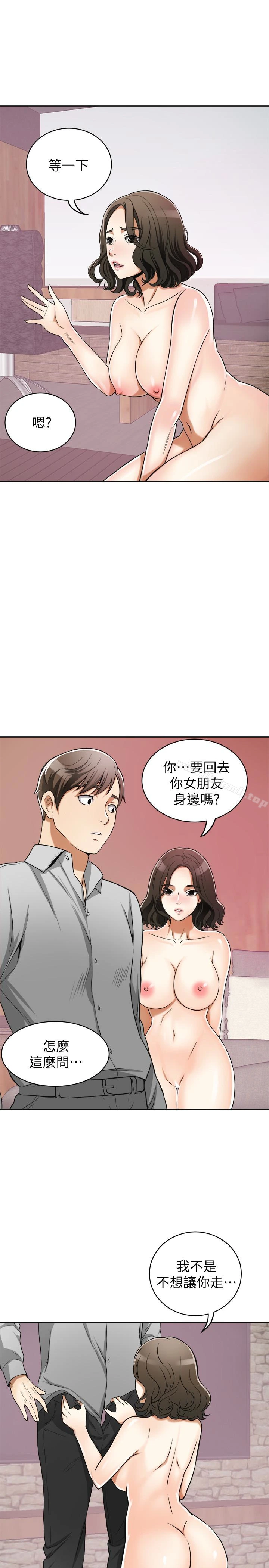我要抢走她 - 第24话-爱一个男人时会做的事 - page 32