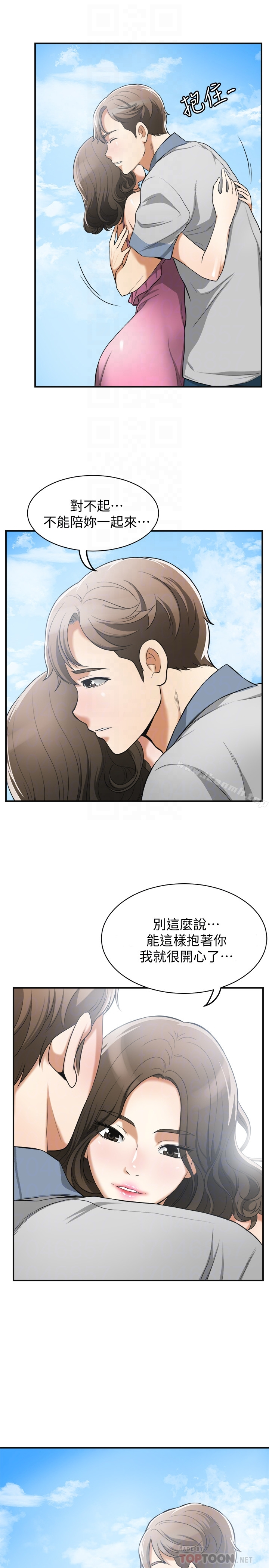 我要抢走她 - 第35话-给妳最极致的快感 - page 11