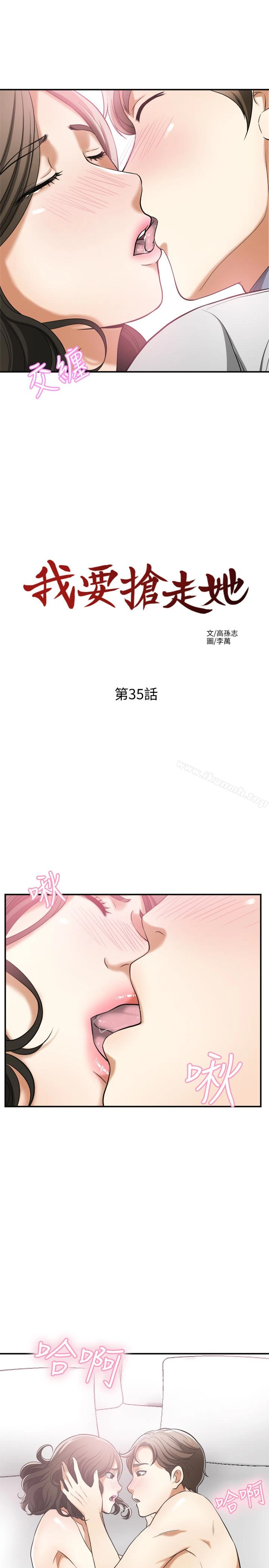 我要抢走她 - 第35话-给妳最极致的快感 - page 13