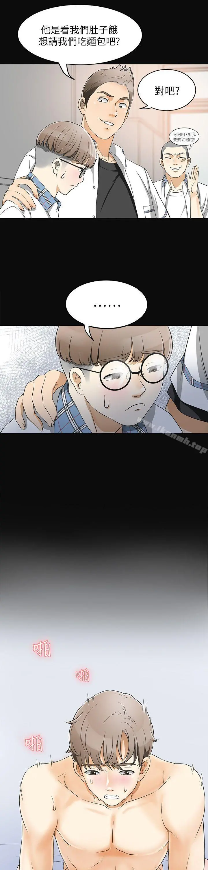 我要抢走她 - 第1话-令人无法抗拒的提议 - page 14