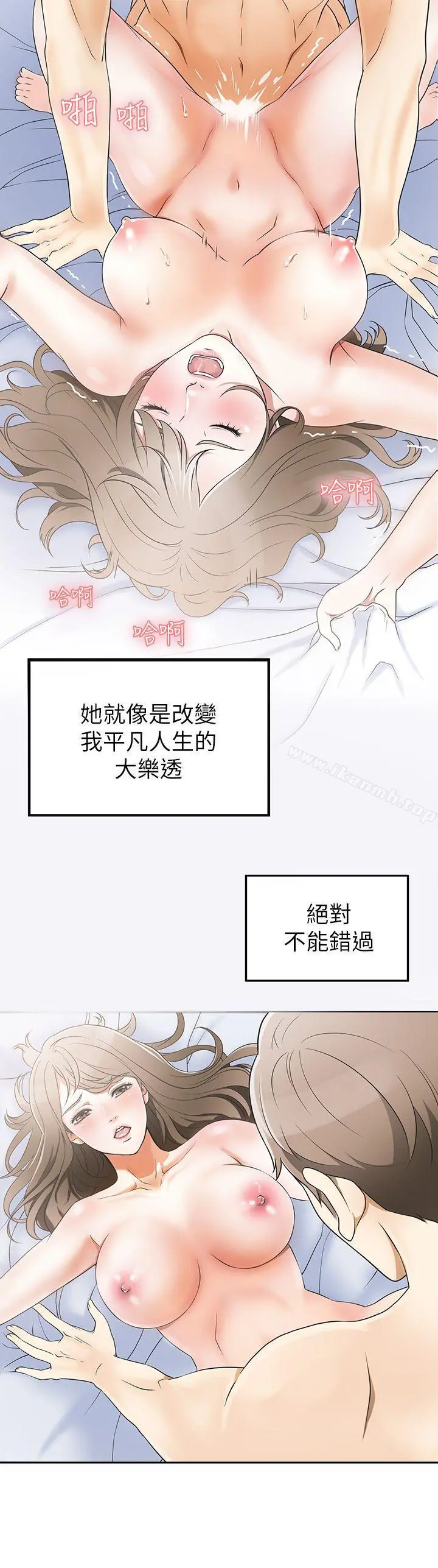 我要抢走她 - 第1话-令人无法抗拒的提议 - page 15
