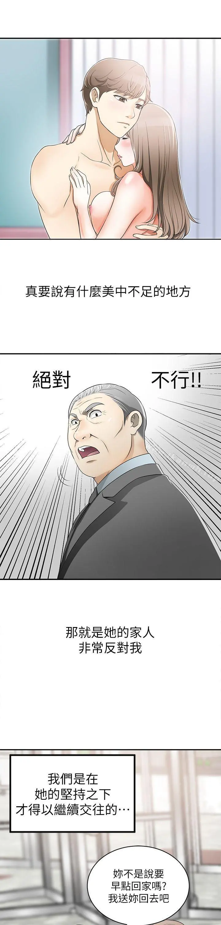 我要抢走她 - 第1话-令人无法抗拒的提议 - page 19