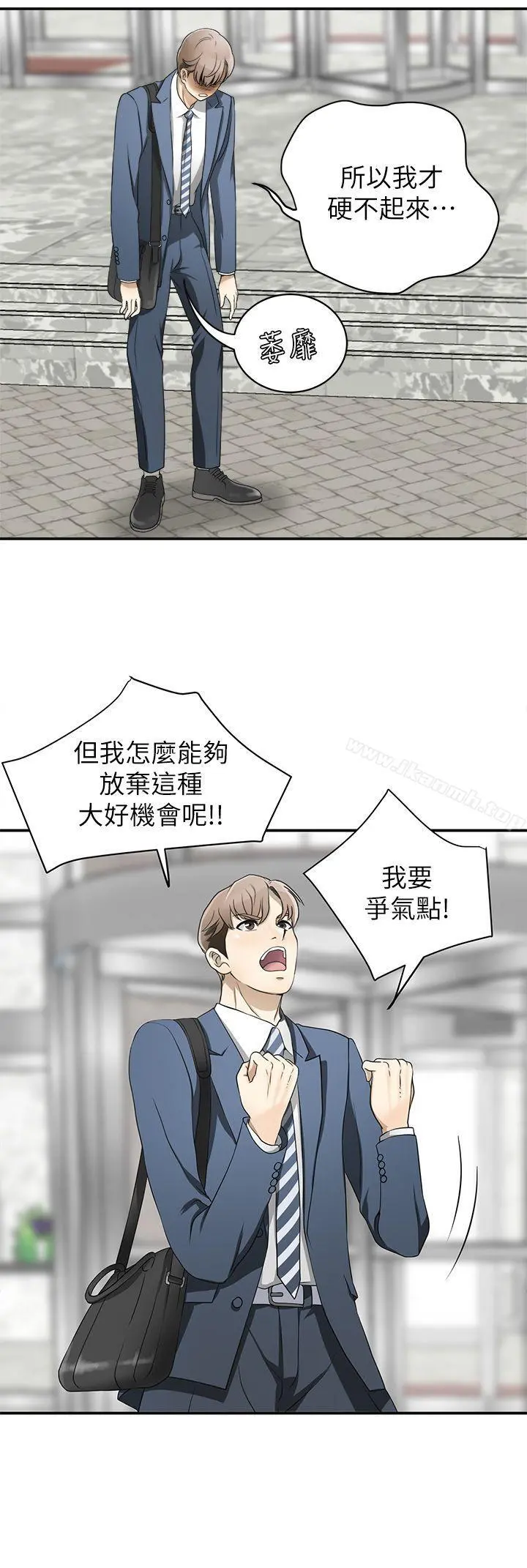 我要抢走她 - 第1话-令人无法抗拒的提议 - page 22