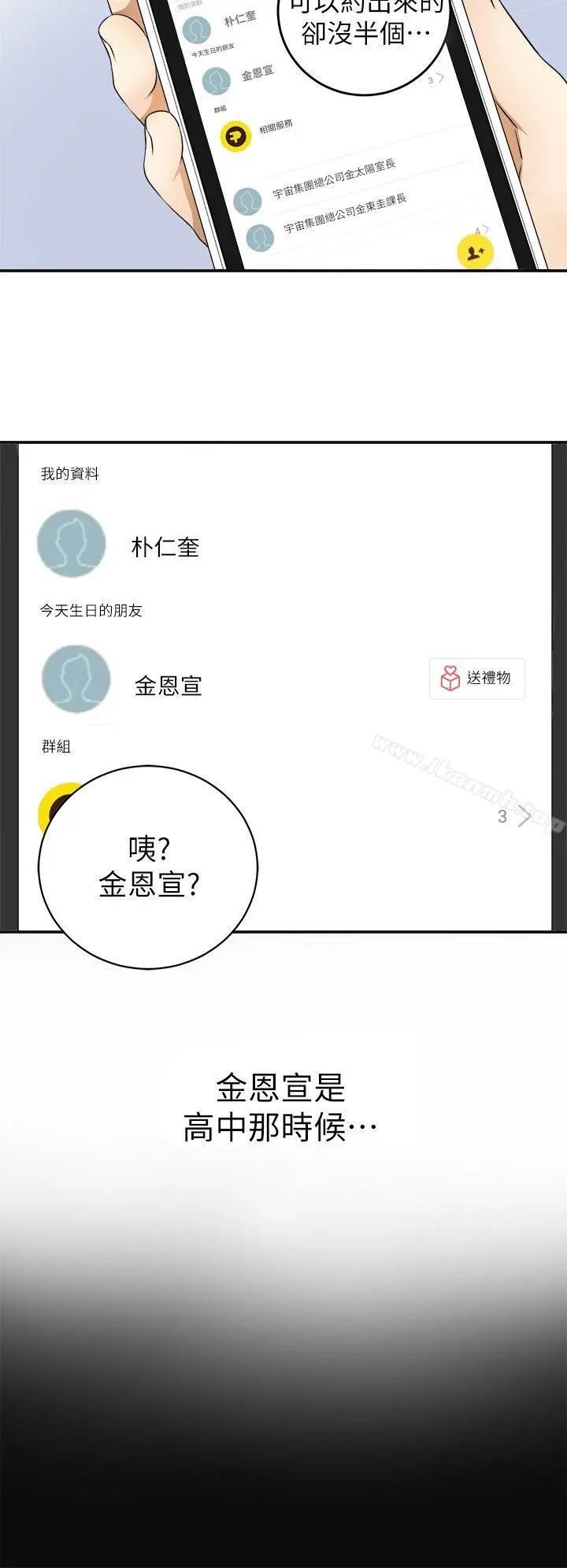 我要抢走她 - 第1话-令人无法抗拒的提议 - page 24