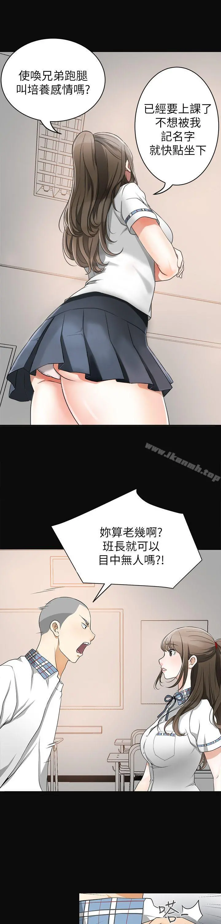 我要抢走她 - 第1话-令人无法抗拒的提议 - page 27