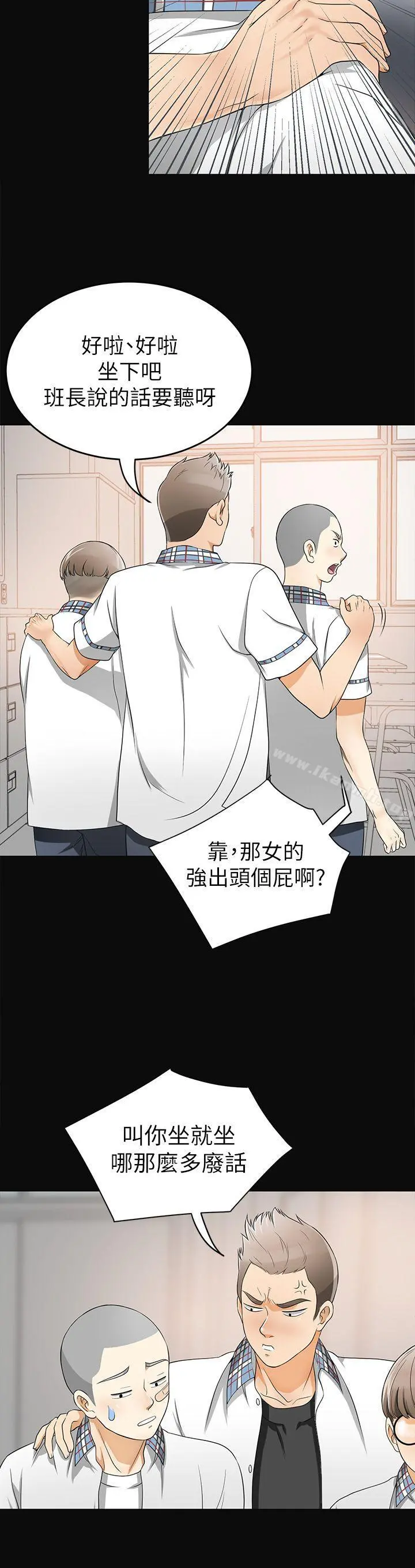 我要抢走她 - 第1话-令人无法抗拒的提议 - page 28