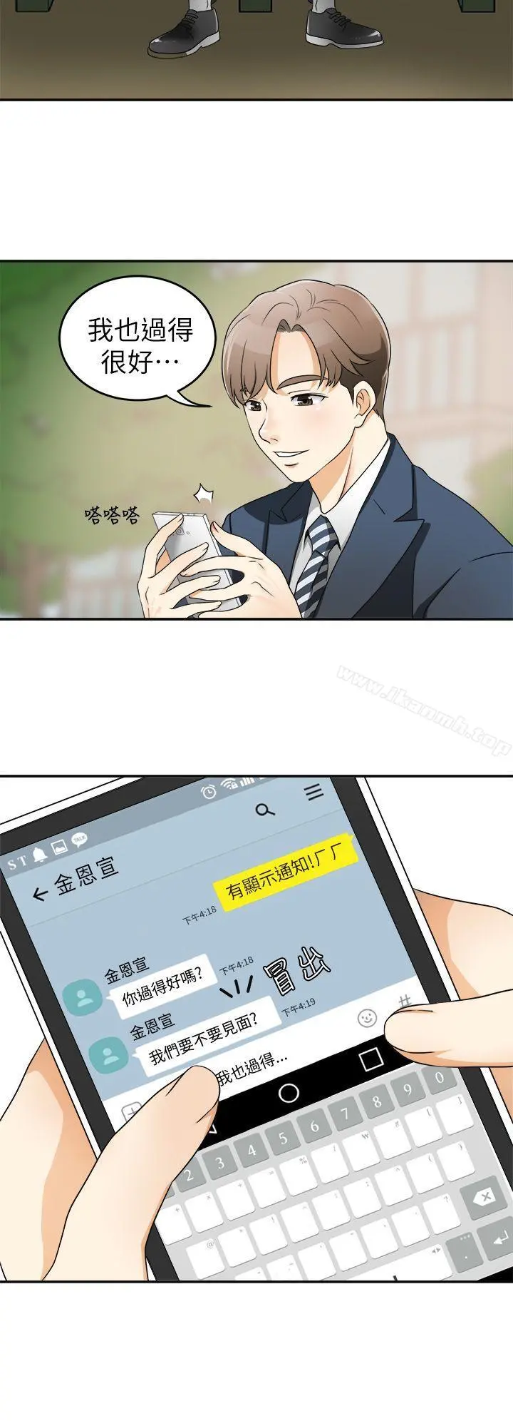 我要抢走她 - 第1话-令人无法抗拒的提议 - page 33