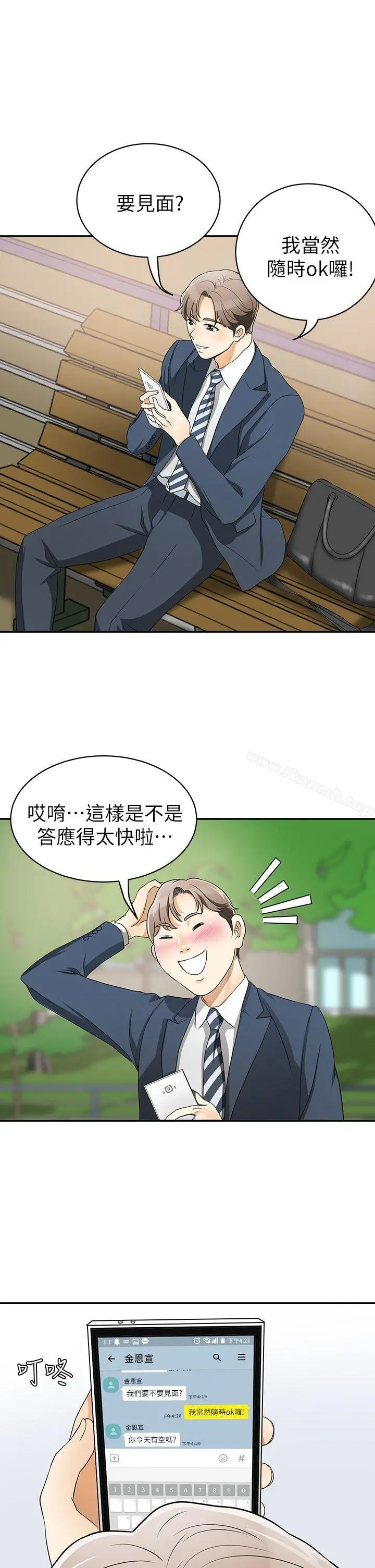 我要抢走她 - 第1话-令人无法抗拒的提议 - page 34