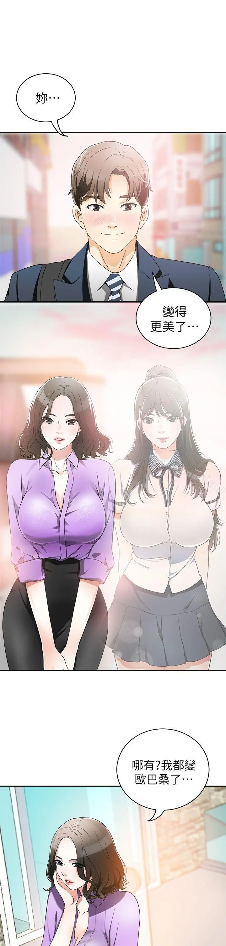 我要抢走她 - 第1话-令人无法抗拒的提议 - page 39