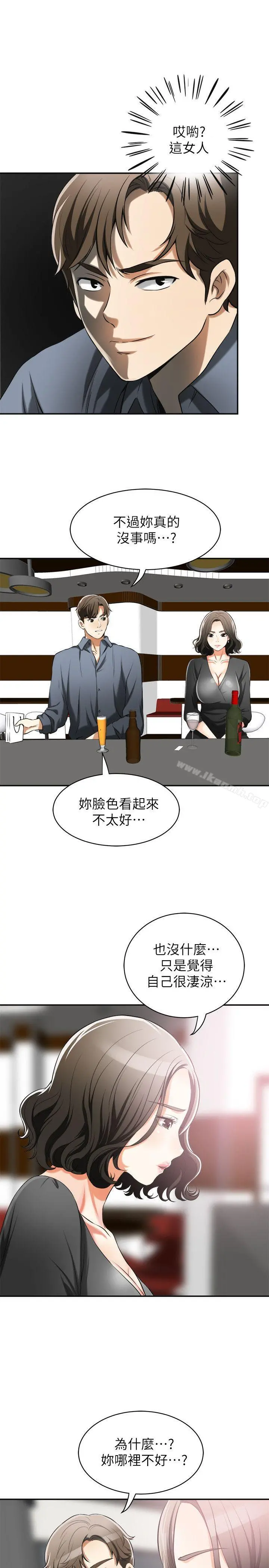 我要抢走她 - 第16话-打断激烈性爱的不速之客 - page 9
