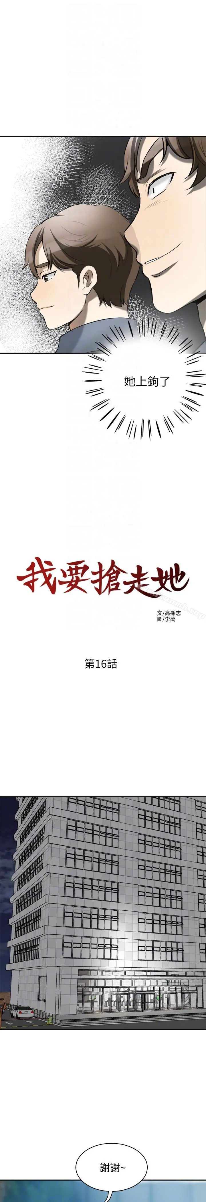 我要抢走她 - 第16话-打断激烈性爱的不速之客 - page 15