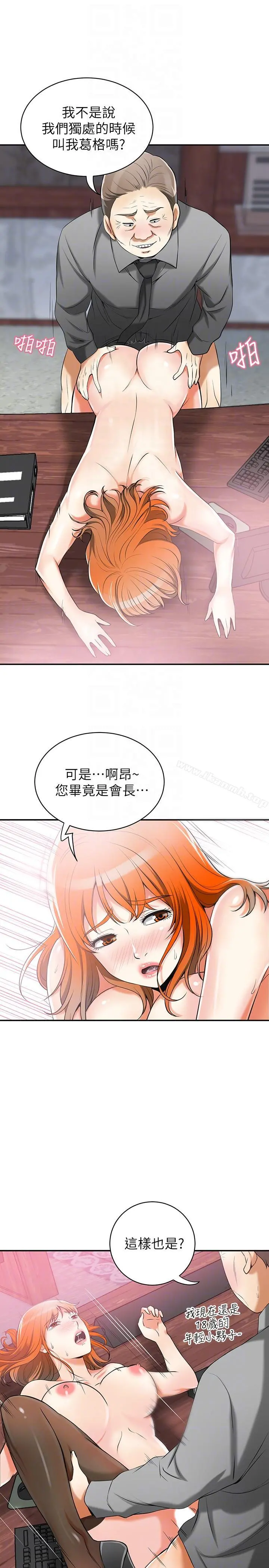 我要抢走她 - 第16话-打断激烈性爱的不速之客 - page 23