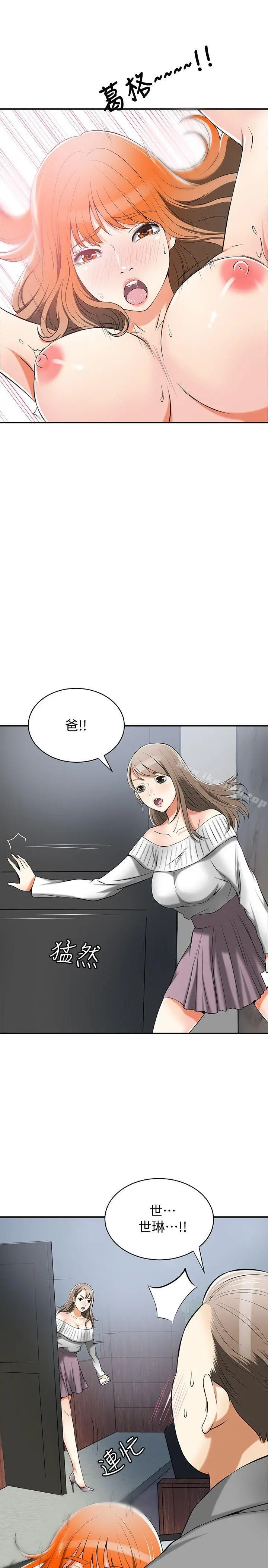 我要抢走她 - 第16话-打断激烈性爱的不速之客 - page 25