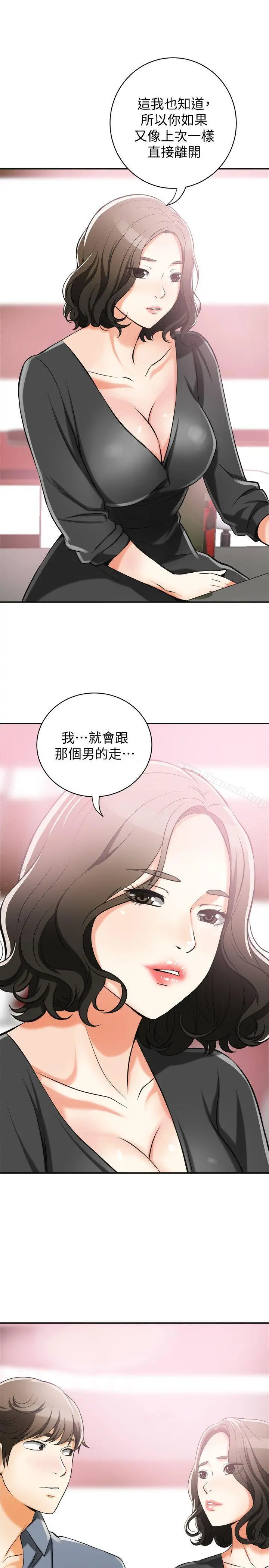 我要抢走她 - 第16话-打断激烈性爱的不速之客 - page 36