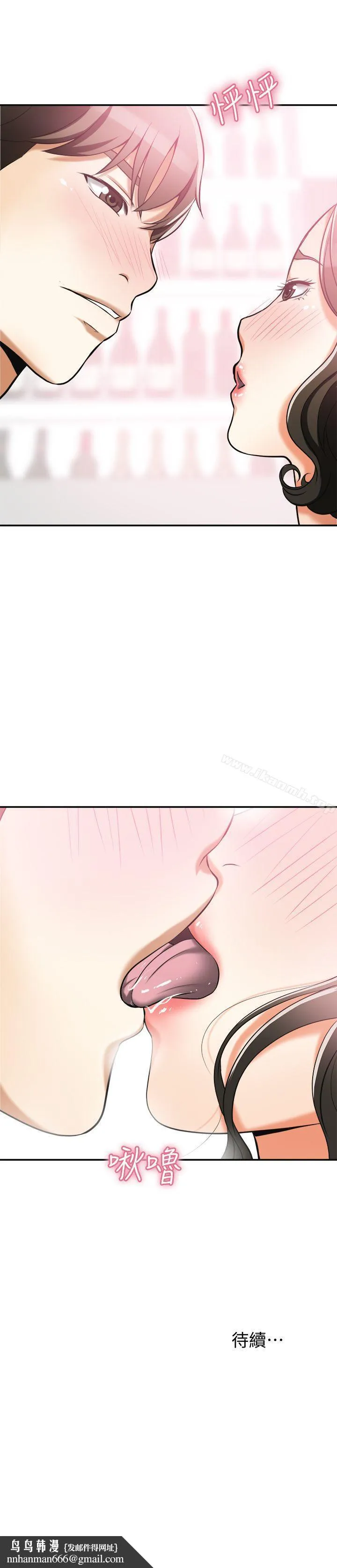 我要抢走她 - 第16话-打断激烈性爱的不速之客 - page 38