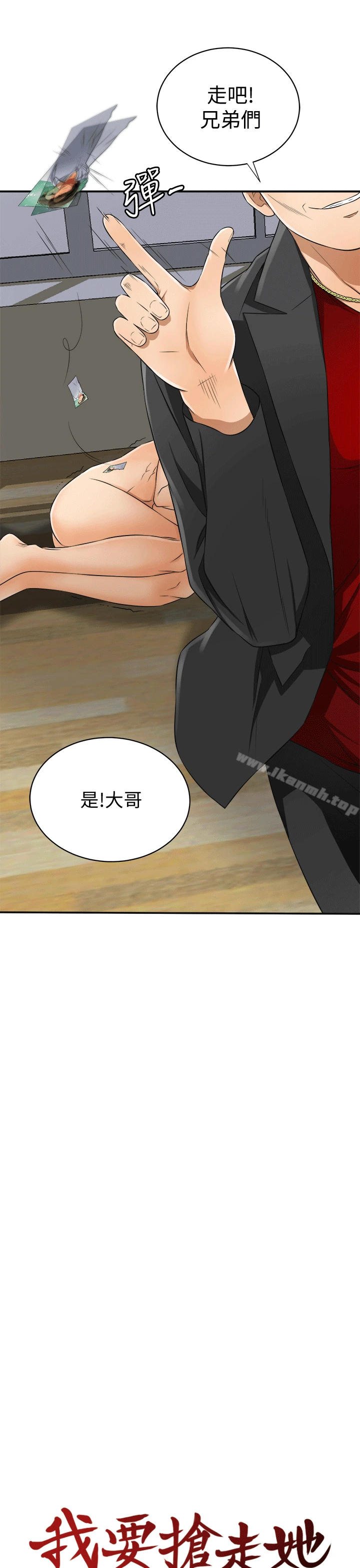 我要抢走她 - 第9话-正式开始诱惑 - page 13