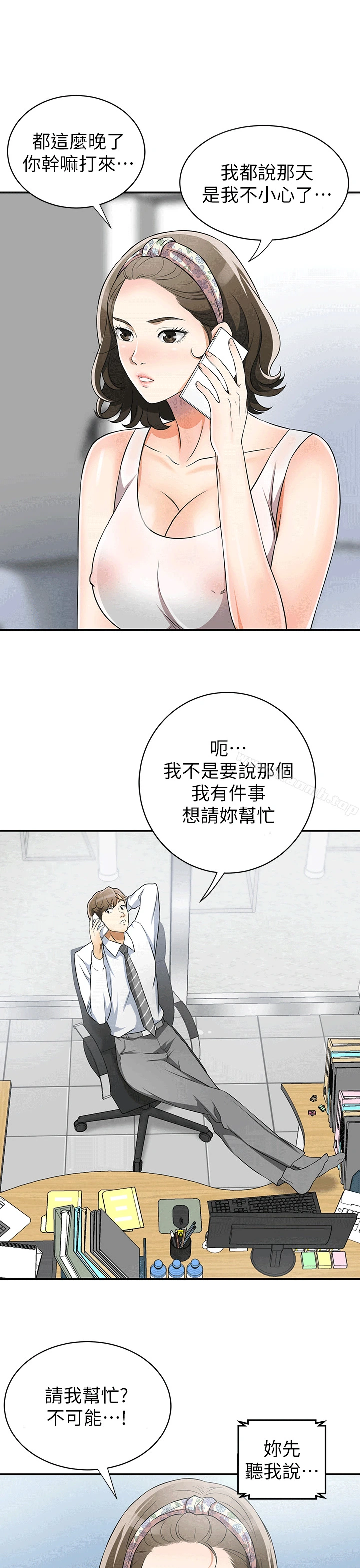我要抢走她 - 第9话-正式开始诱惑 - page 35