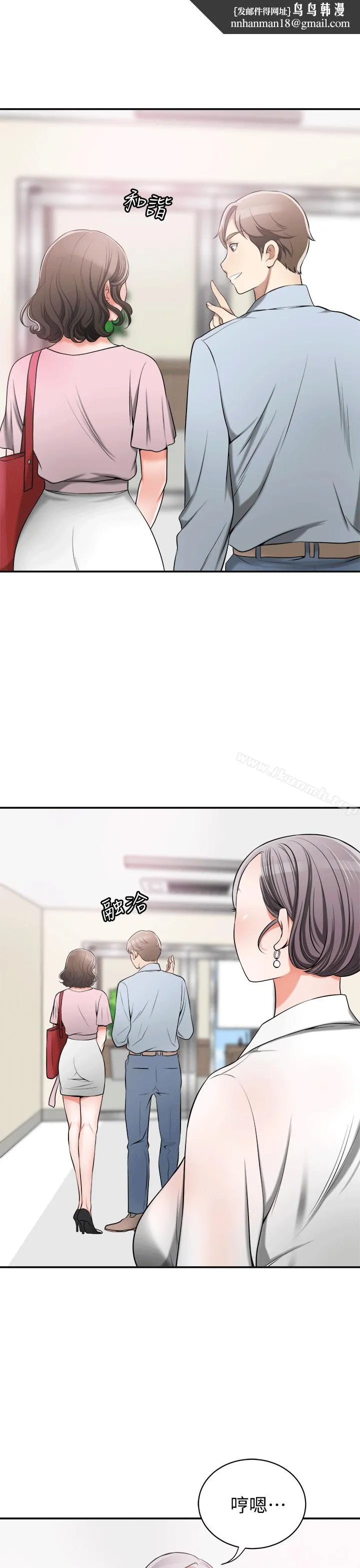 我要抢走她 - 第11话-被次长发现的幽会 - page 1