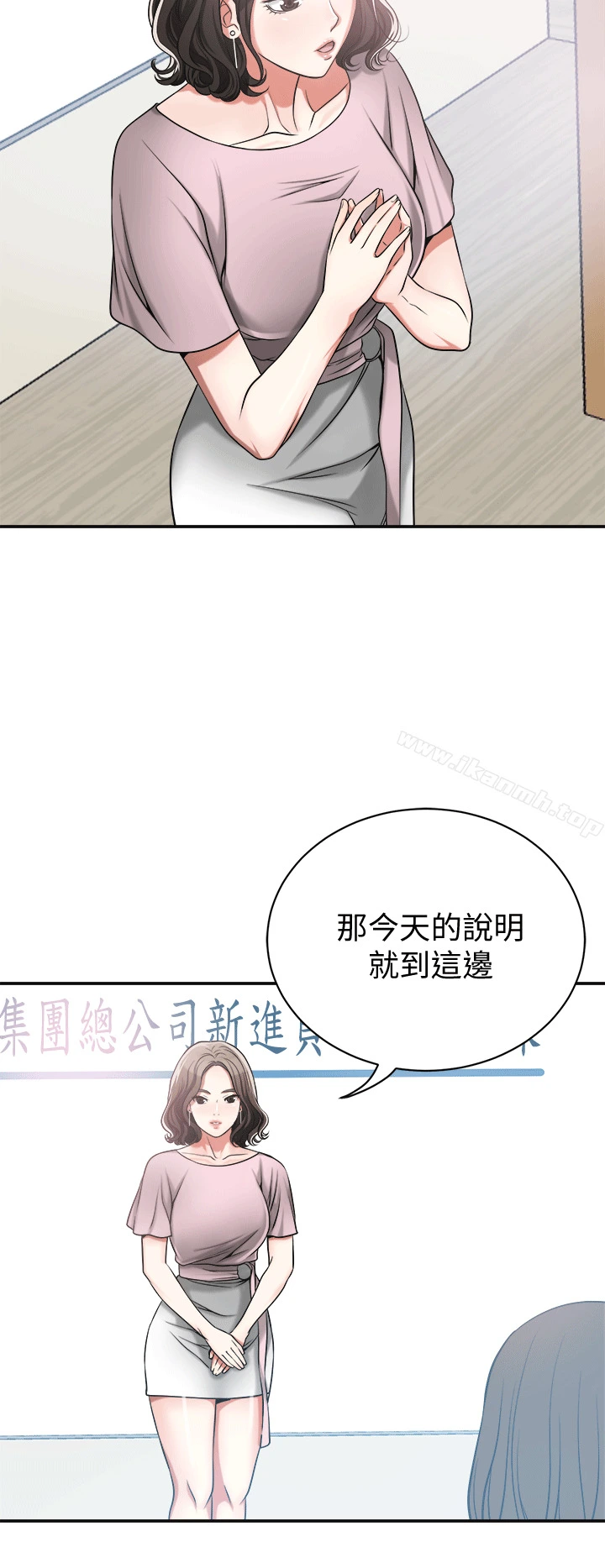 我要抢走她 - 第11话-被次长发现的幽会 - page 4
