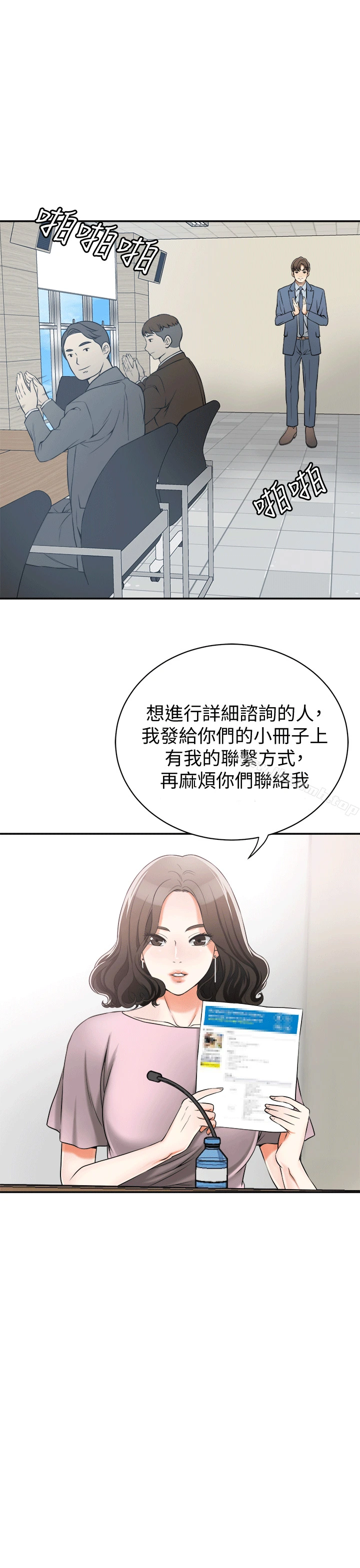 我要抢走她 - 第11话-被次长发现的幽会 - page 5