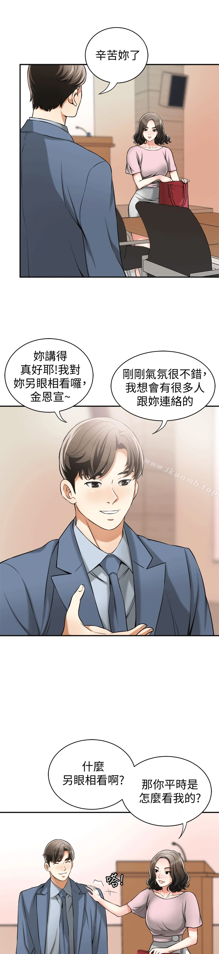我要抢走她 - 第11话-被次长发现的幽会 - page 7