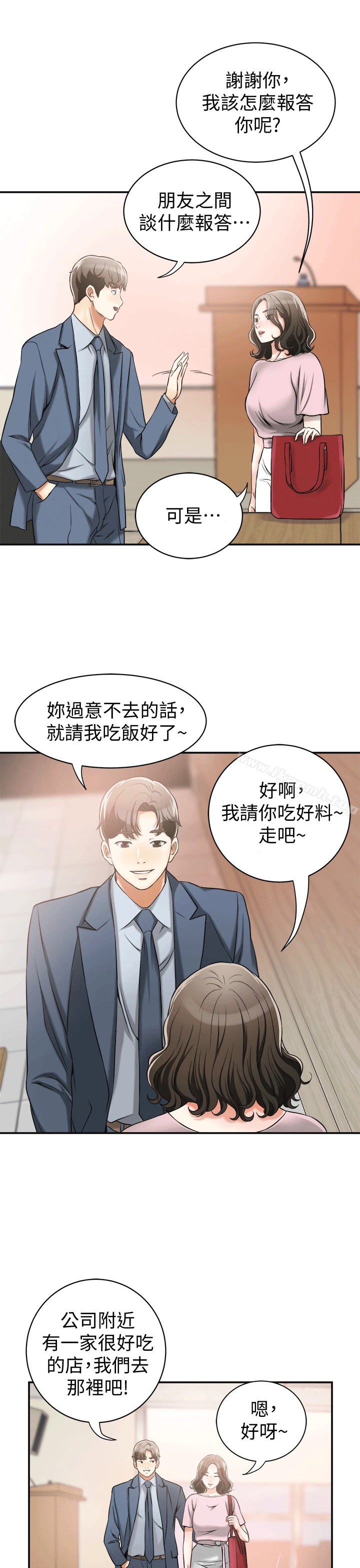 我要抢走她 - 第11话-被次长发现的幽会 - page 9