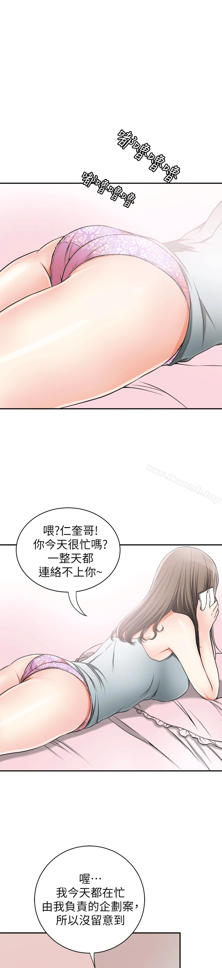 我要抢走她 - 第11话-被次长发现的幽会 - page 11