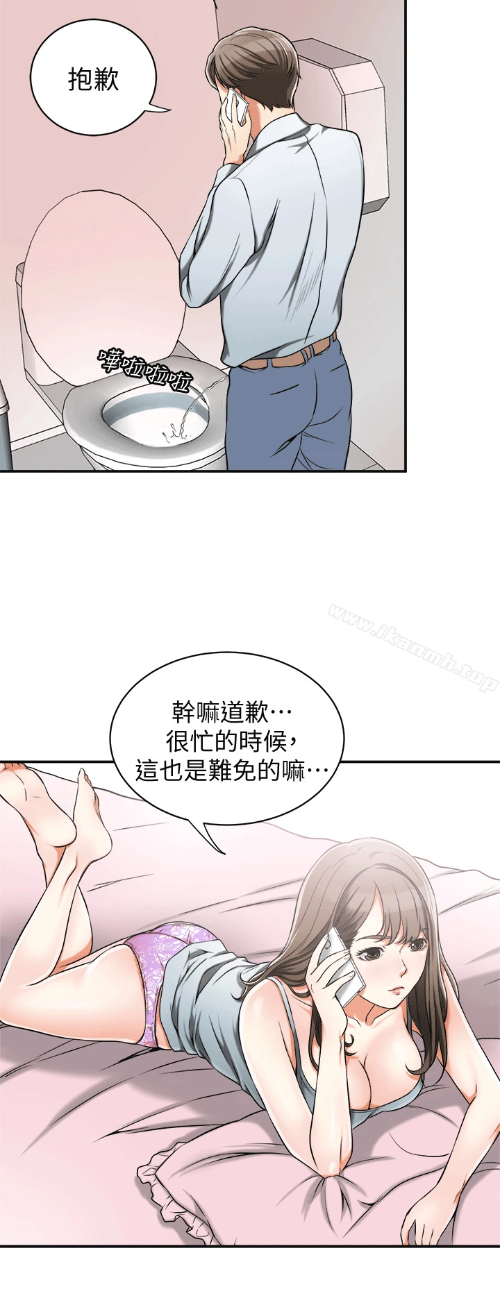 我要抢走她 - 第11话-被次长发现的幽会 - page 12
