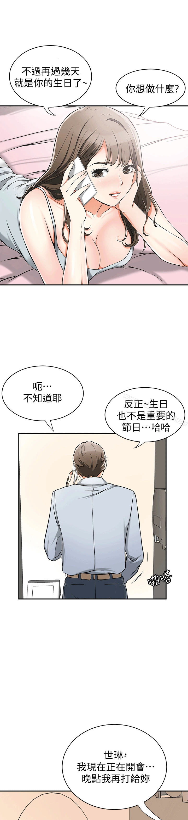 我要抢走她 - 第11话-被次长发现的幽会 - page 13