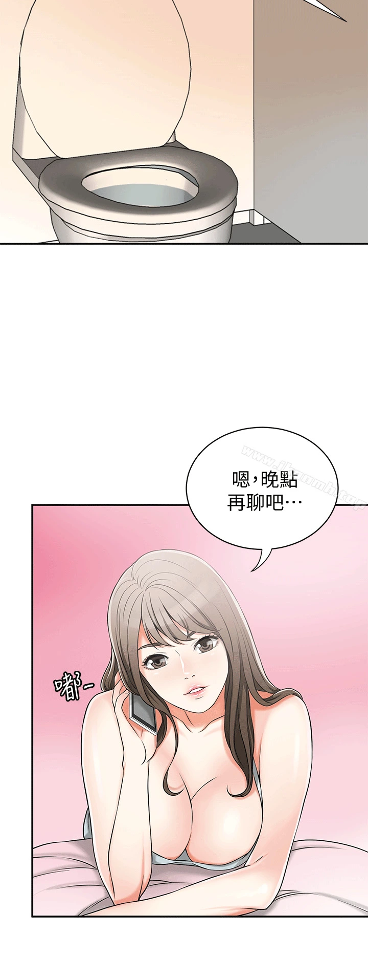 我要抢走她 - 第11话-被次长发现的幽会 - page 14