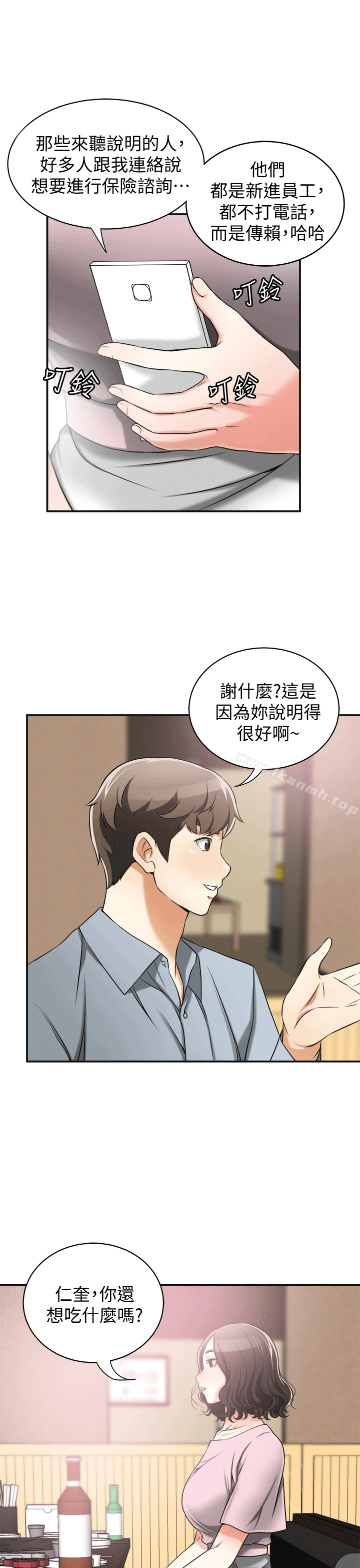 我要抢走她 - 第11话-被次长发现的幽会 - page 17