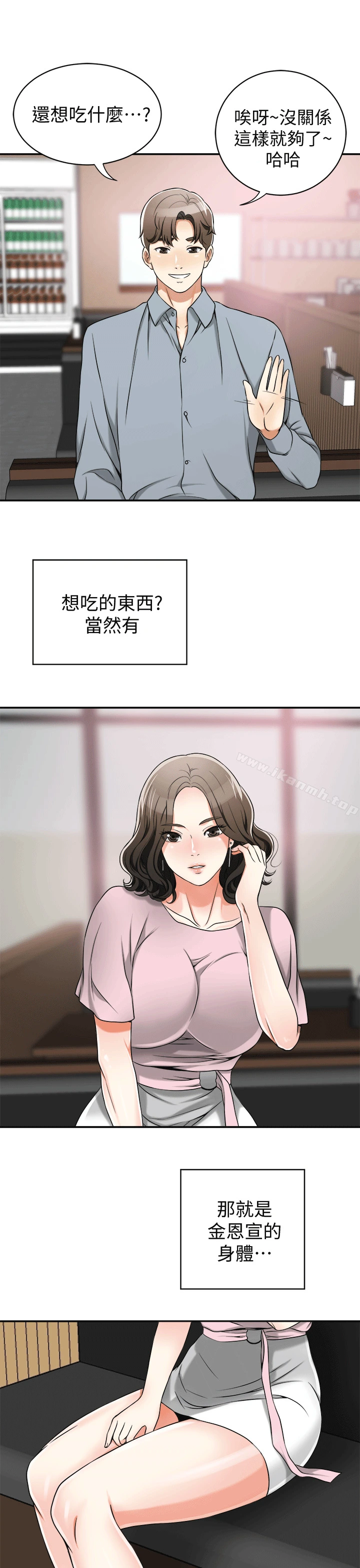 我要抢走她 - 第11话-被次长发现的幽会 - page 19