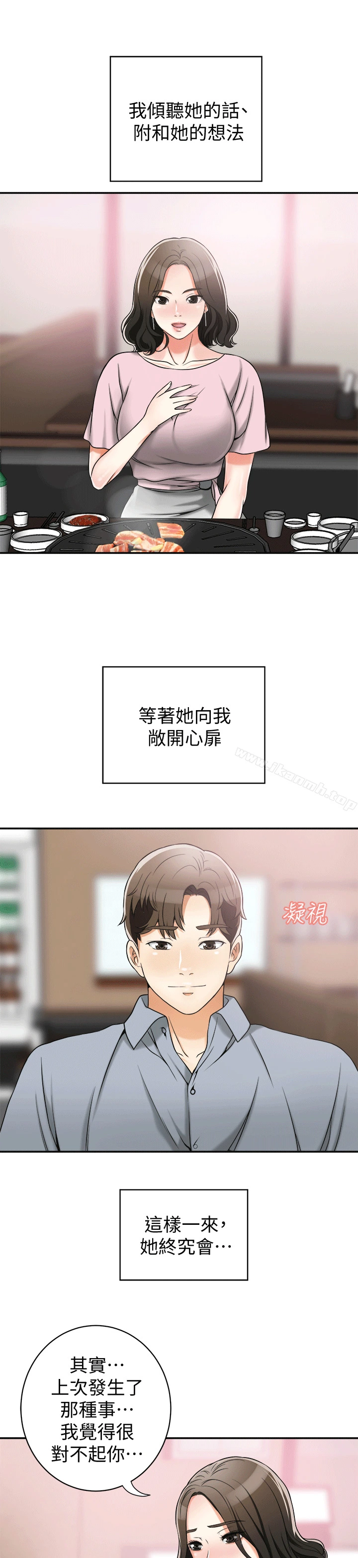 我要抢走她 - 第11话-被次长发现的幽会 - page 21