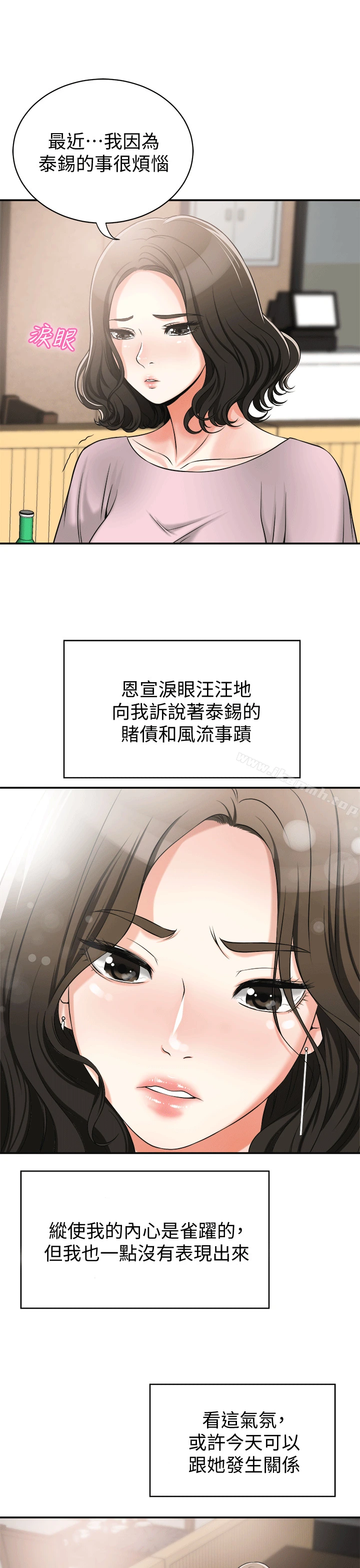 我要抢走她 - 第11话-被次长发现的幽会 - page 23
